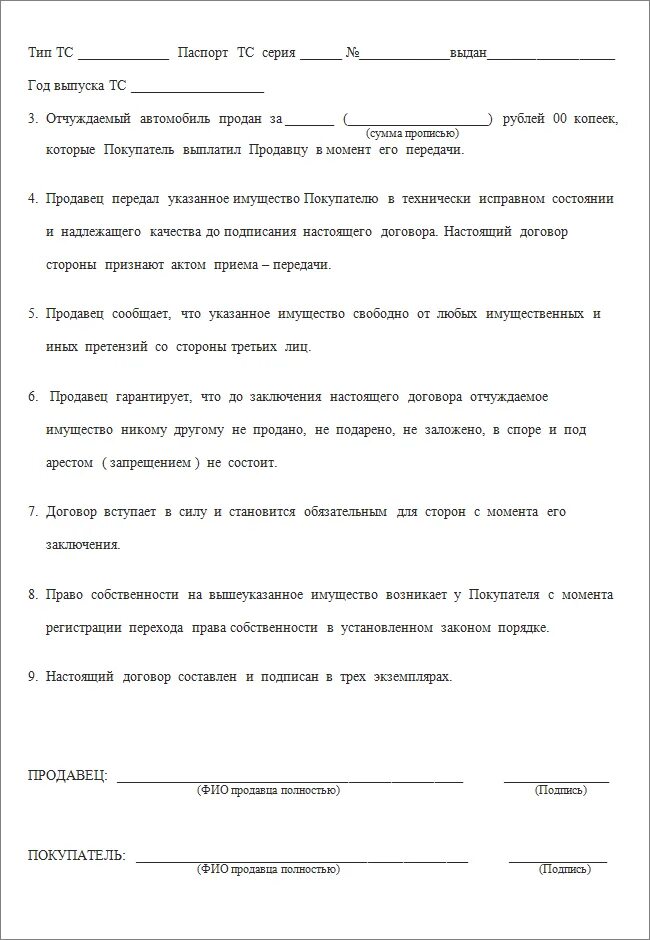 Бланка договора купли продажи автомобиля 2021. Договор купли продажи авто 2 продавца 1 покупатель образец. Договор купли-продажи автомобиля 2021 бланк. Бланки договора купли продажи автомобиля 2021. Распечатка договоров