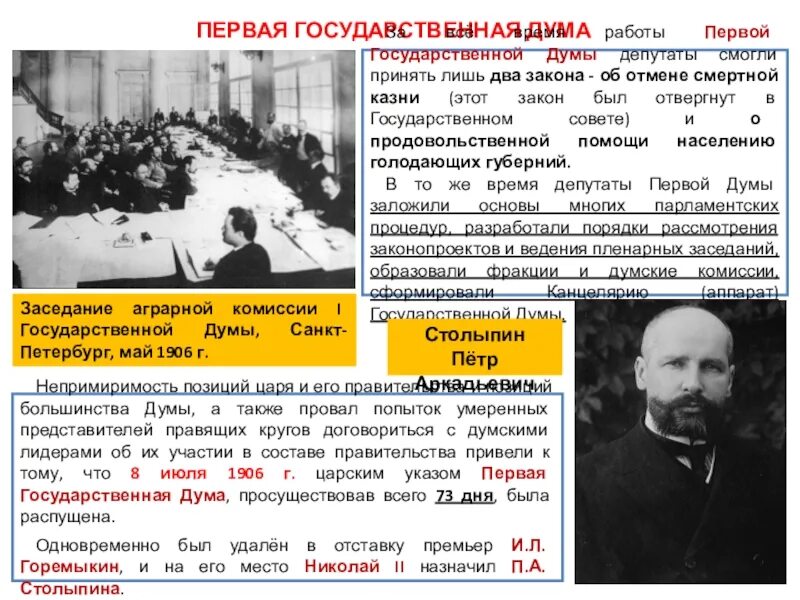 Время работы первой государственной думы. Время работы 1 государственной Думы. Указ об отмене смертной казни был принят. 1 Гос Дума Отмена. Закон об отмене смертной казни первая гос Дума.