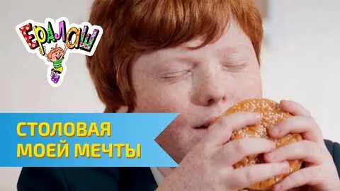 Ералаш еда