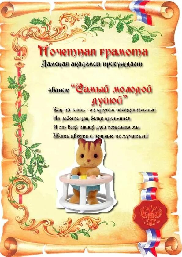 прикольные номинации для сотрудников. шуточные номинации для сотрудников. грамоты на корпоратив. забавные номинации. номинации для награждения детей.