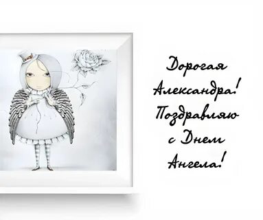 Картинка смешная ангелина, тебе в день ангела красивая открытка, пожелание