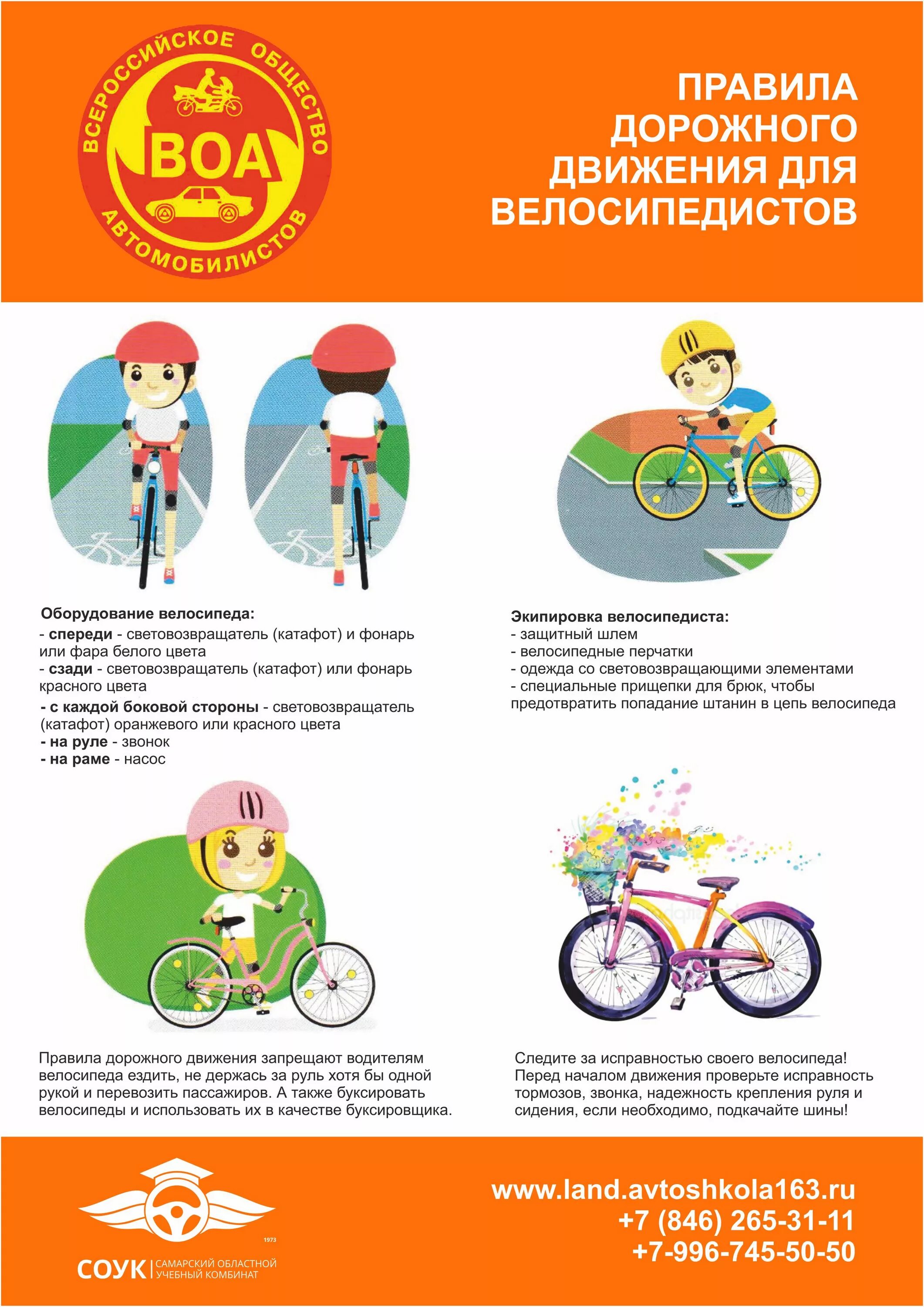 Правила вождения велосипеда. Памятка для родителей по ПДД велосипед для детей. Правила для велосипедистов на дороге для детей. Памятки для родителей ПДД на велосипеде. ПДД для велосипедистовэ для детей.