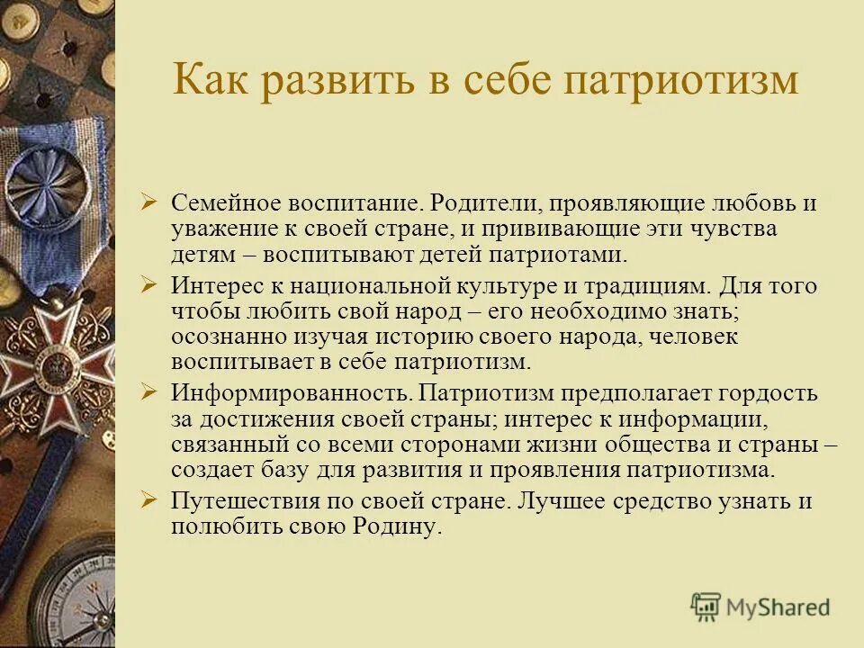 Сообщение о патриотизме 6 класс. Примеры патриотизма. Примеры патриотизма в наше время. Примеры патриотизма в нашей жизни примеры из жизни. Патриотизм презентация.