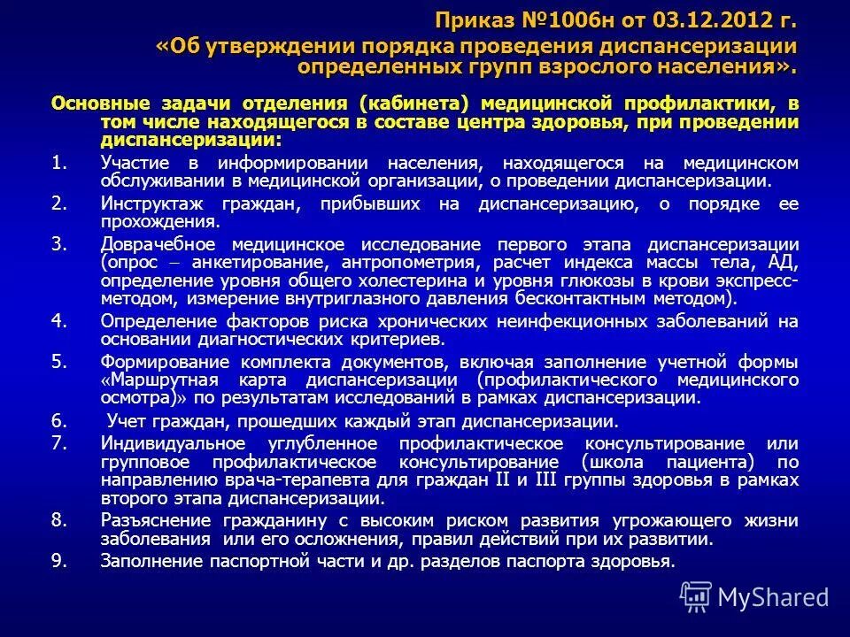 функции отделения мед профилактики. основные задачи кабинета медицинской профилактики. задачи отделения кабинета медицинской профилактики при проведении. функции отделения мед профилактики. документация отделения профилактики.