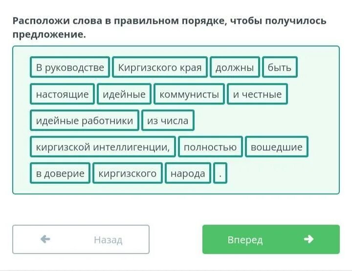 Расположи слова в правильном порядке чтобы получилось предложение. Подбери такой порядок слов чтобы получилось предложение. Расставь в правильном порядке чтобы получилось. Расположи слова правильно.