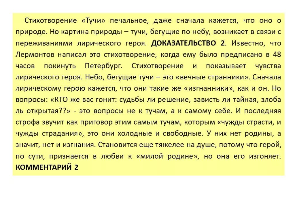 Сочинение по стихотворению тучи. Сочинение моё любимое стихотворение. Сочинение моё любимое стихотворение Лермонтова тучи. Сочинение моё любимое стихотворение Лермонтова 6 класс. Сочинение любимый стих