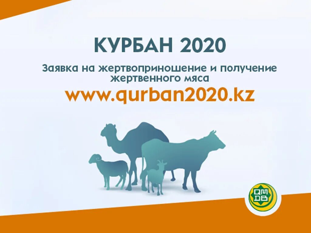 Курбан 2025 году какого числа. Курбан 2025 году какого числа