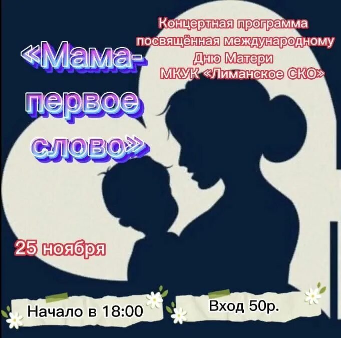 Надпись мама главное слово в каждой судьбе. Мама главное слово в каждой судьбе рисунок на конкурс. Мама первое слово реклама. Мама первое слово реклама. Мама первое слово реклама.