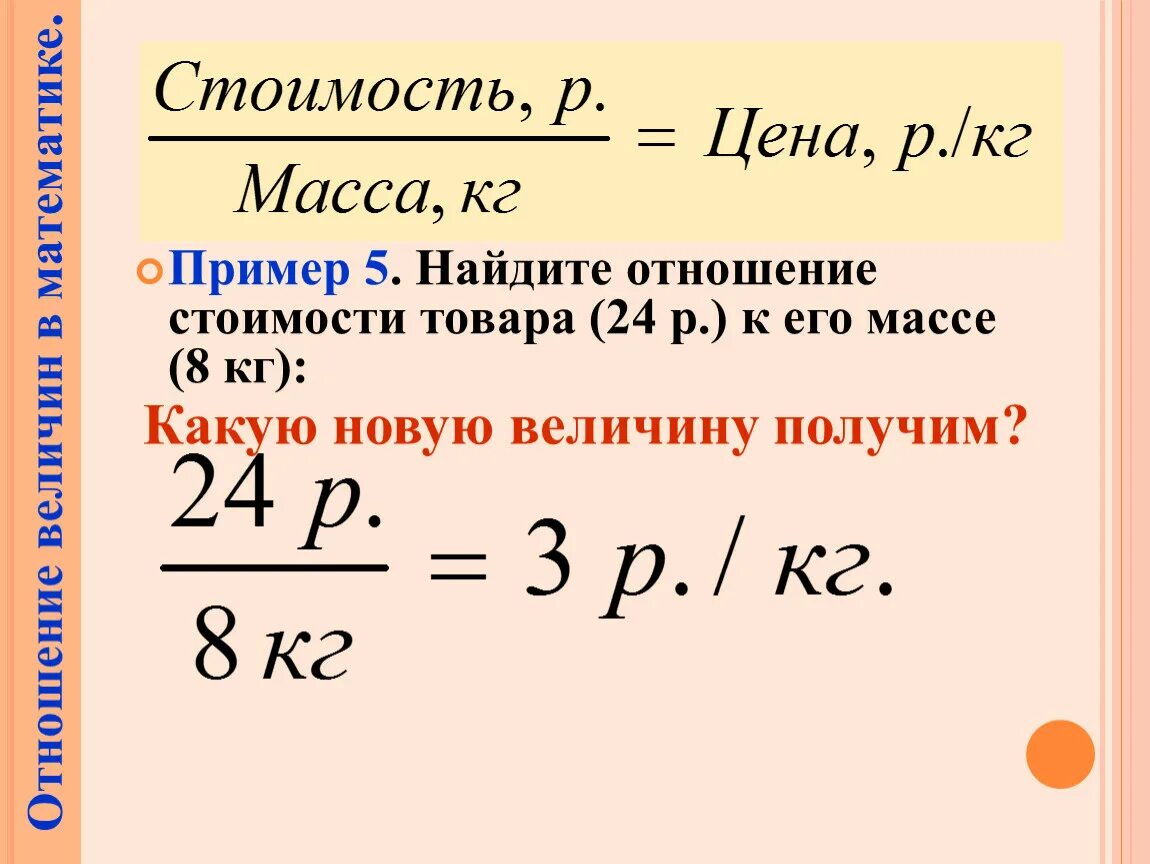 Отношение величин определение. Найти отношение величин. Как найти отношение между числами. Соотношение между числами. Отношение величин 6 класс.