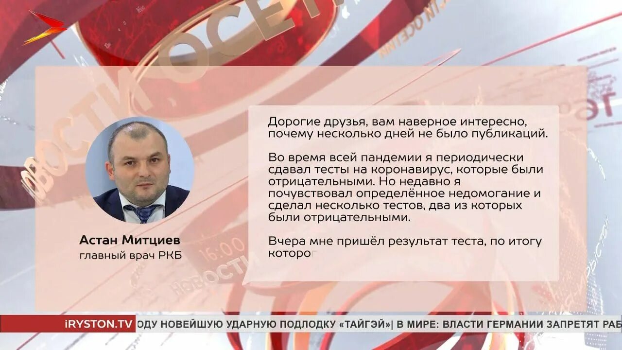 Главный врач владикавказа. Митциев Астан Керменович РКБ. Главный врач РКБ Владикавказ. Митциев Астан главврач РКБ. Главврач РКБ Владикавказ Мициев.