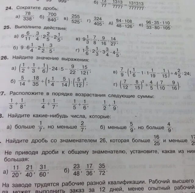 Страница 71 номер 3 7. Сокращение дробей 78/338. Сократить дробь 700/840. Номер 26. Дробь 78/338.