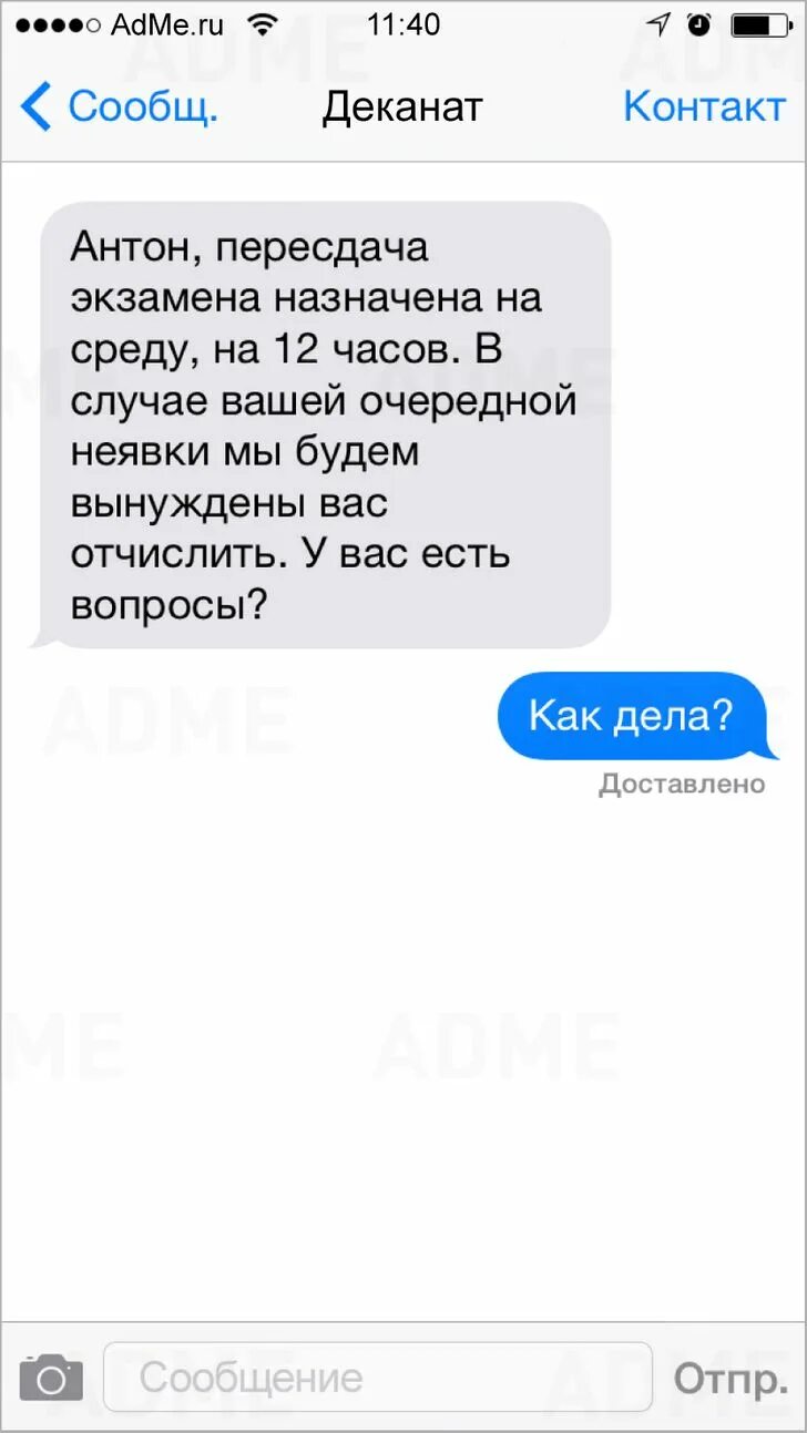 Сообщения которые были последними. Смешные сообщения. переписка студентов приколы смешные. смс которые могли отправить только студенты. ваше сообщение не доставлено приколы.