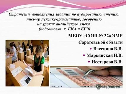 Письмо аудирование чтение
