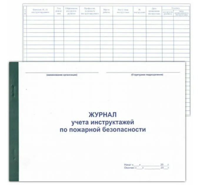 Журнал учета инструктажей по пожарной безопасности 2023. Журнал учета пожарного инструктажа. Журнал учета инструктажей по пожарной безопасности 2020. Журнал учёта инструктажей по пожарной безопасности 2021. Журнал № _____ учета инструктажей по пожарной безопасности.