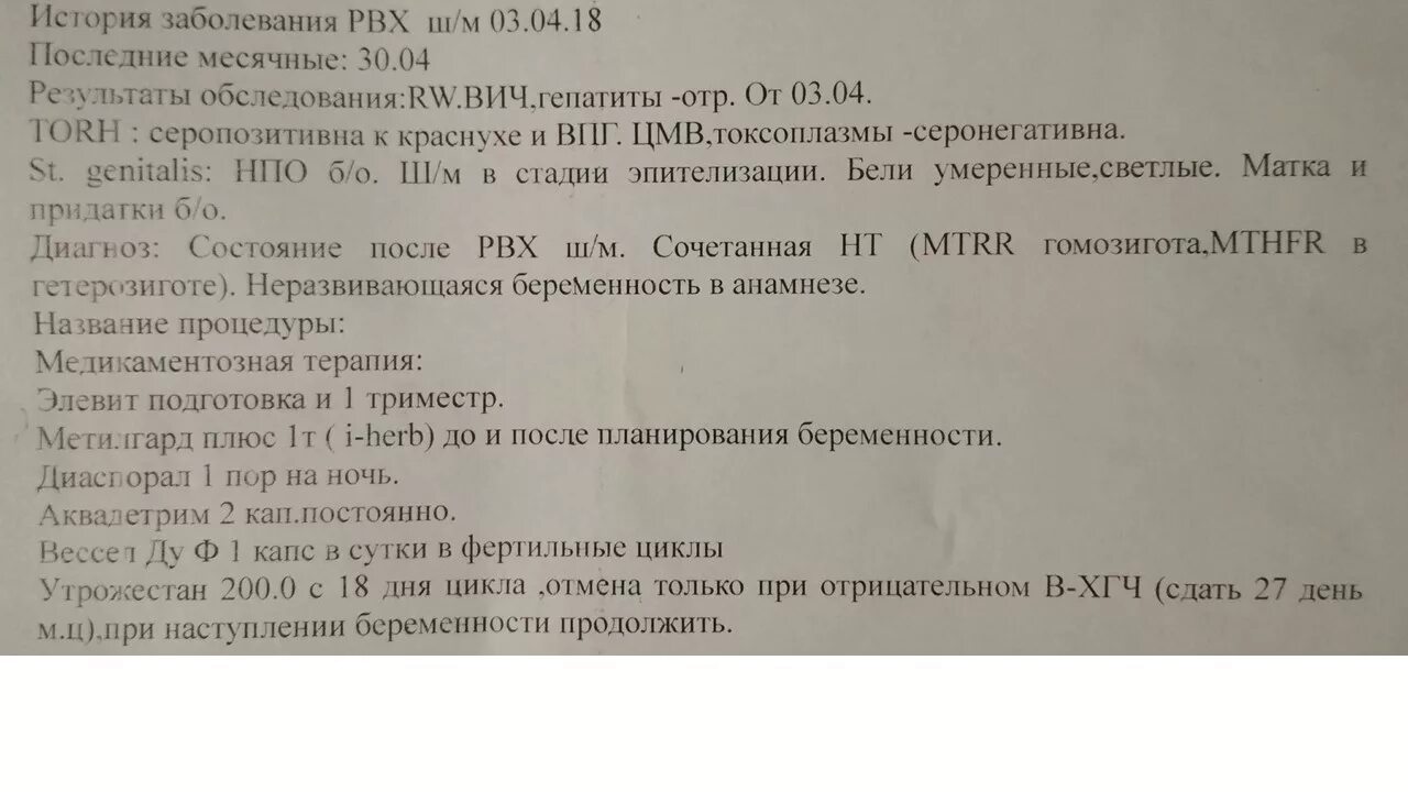 Неразвивающаяся беременность мкб 10. История болезни Акушерство. Заключение о замершей беременности. История болезни гинекология. Неразвивающаяся беременность история болезни.