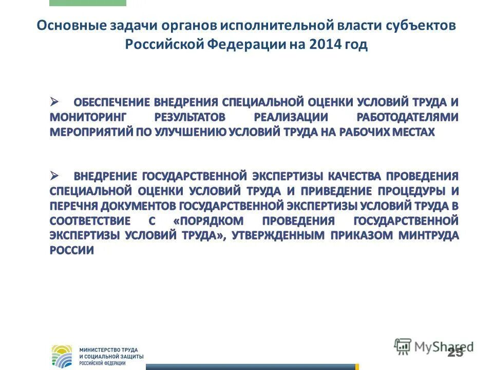 Задачи органов государственной власти субъектов рф