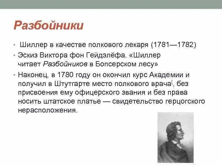 Драму шиллера разбойники. Пьеса разбойники шиллер. разбойники книга шиллера. шиллер разбойники краткое содержание.