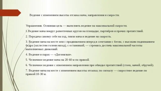 Ведение мяча с изменением направления отскока. Ведение с изменением высоты отскока мяча направления и скорости. ведение с изменением высоты отскока. ведение мяча с изменением высоты отскока.