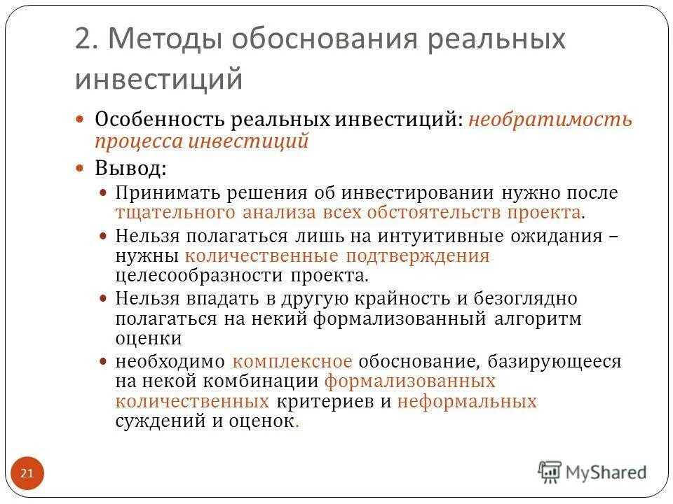 инвестиционный вопрос