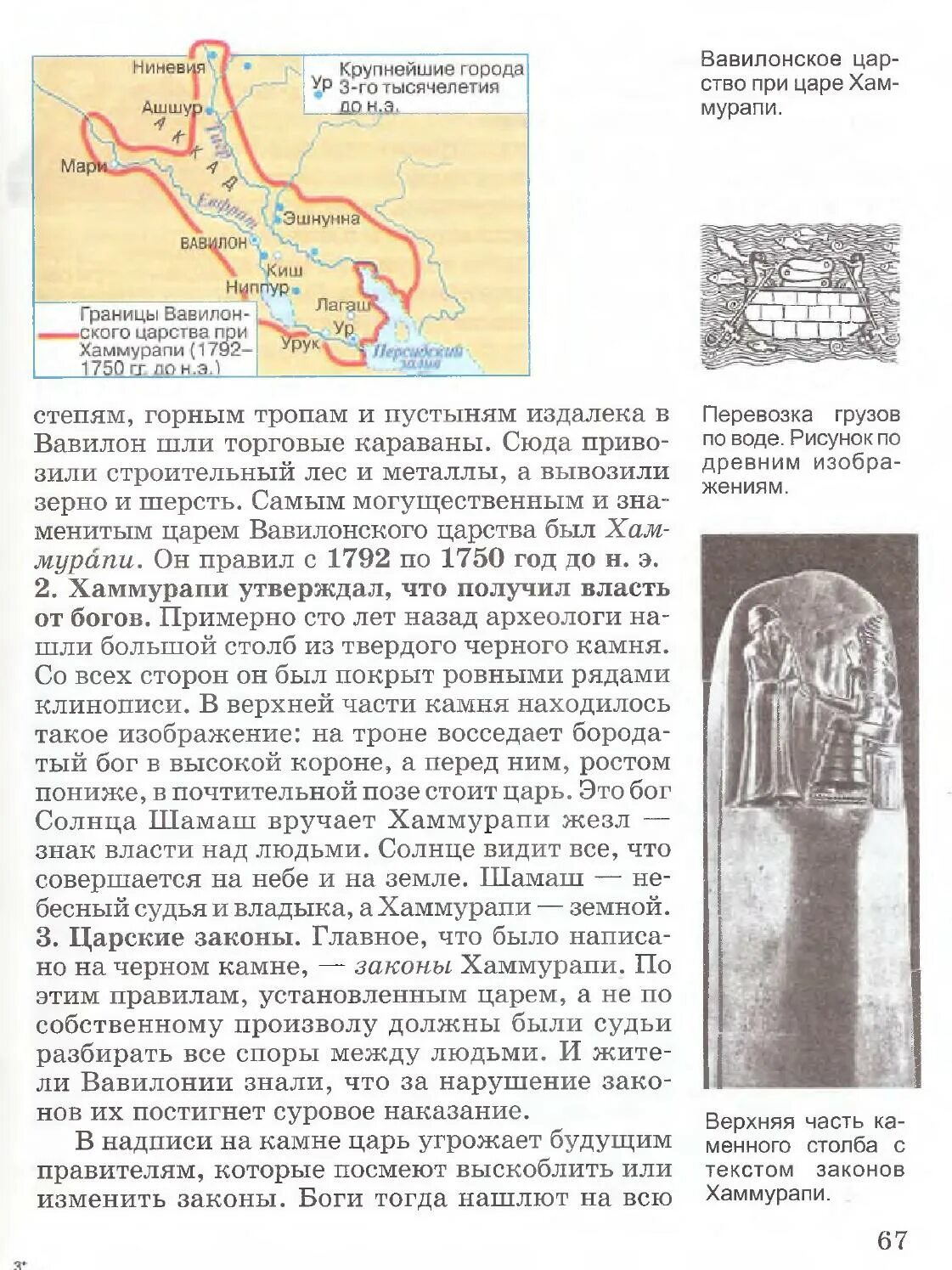 История 5 класс годер читать. Законы Хаммурапи  5 класс вигасин. Учебник по истории 5 класс вигасин. История 5 класс учебник 1 часть. Учебник истории 5 класс 1997 год.