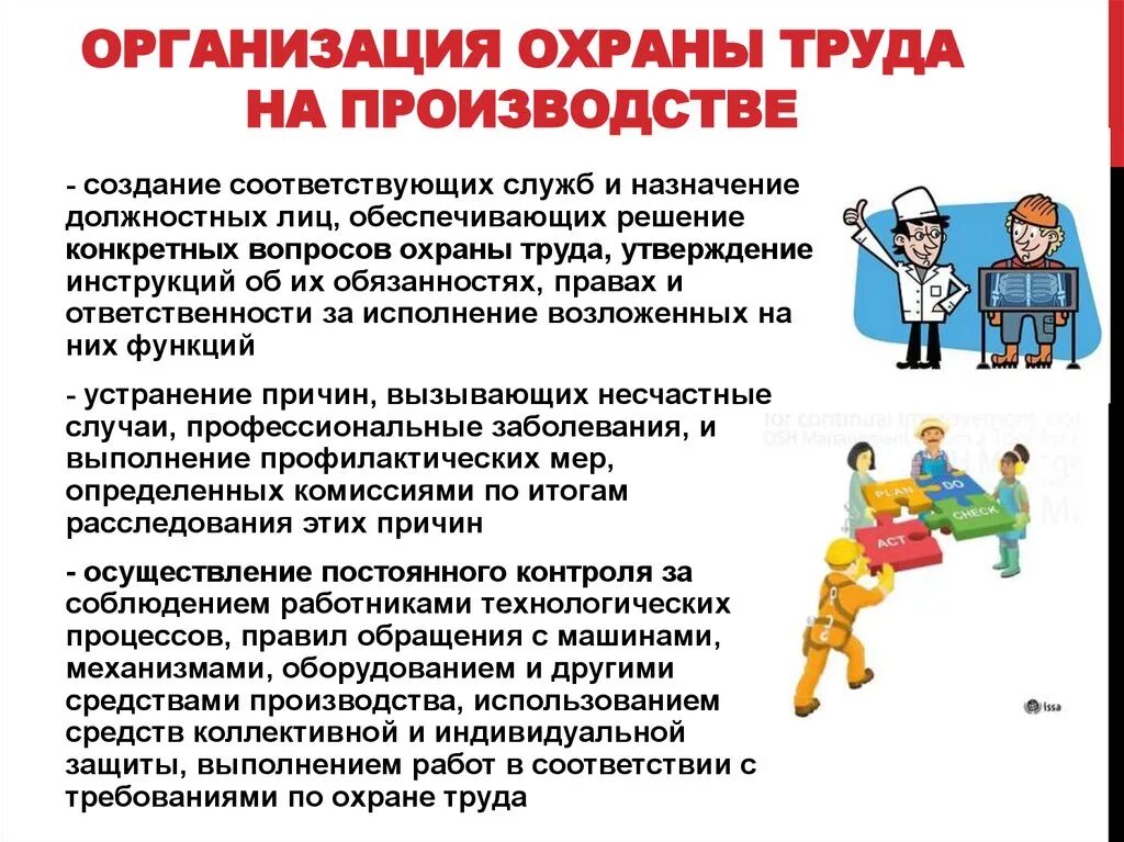 Статус и подчиненность службы охраны труда организации. Правила техники безопасности и охраны труда организации. Охрана труда на предприятии. Техника безопасности на предприятии. Организация работы по охране труда в организации.