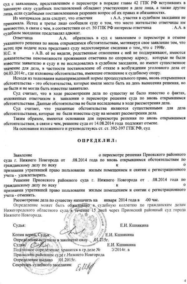 Как отменить любое решение суда. Заявление о пересмотре судебного решения. Определение суда по вновь открывшимся обстоятельствам. Заявление о пересмотре по вновь открывшимся обстоятельствам. Заявление о прерсмотре потвновь открвшмя.