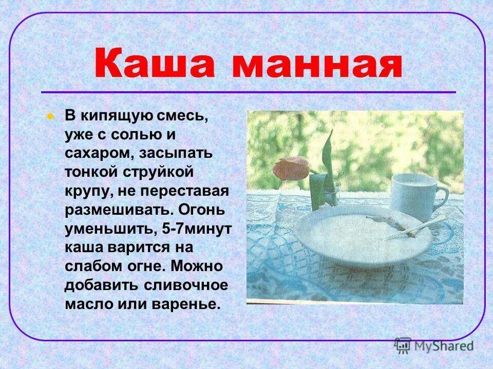 Как приготовить манную на воде. Рецепт манной каши. Моя любимая каша манная. Как сварить манную кашу. Варить манную кашу на воде.