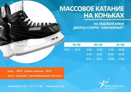 Каток орбита расписание