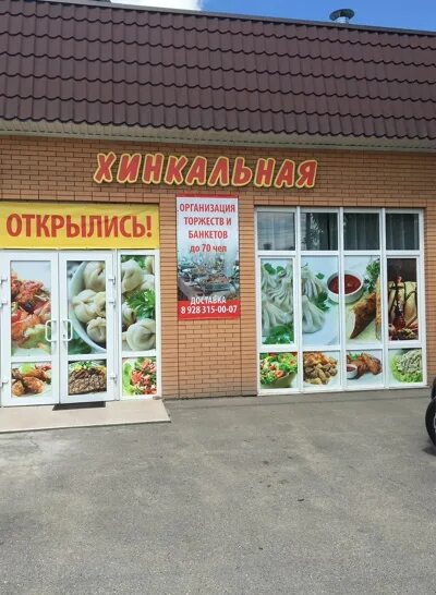 Хинкальная избербаш. Орехово-зуево хинкальная 1905. хинкальная новомосковск. хинкальная невинномысск. хинкальная краснодар.
