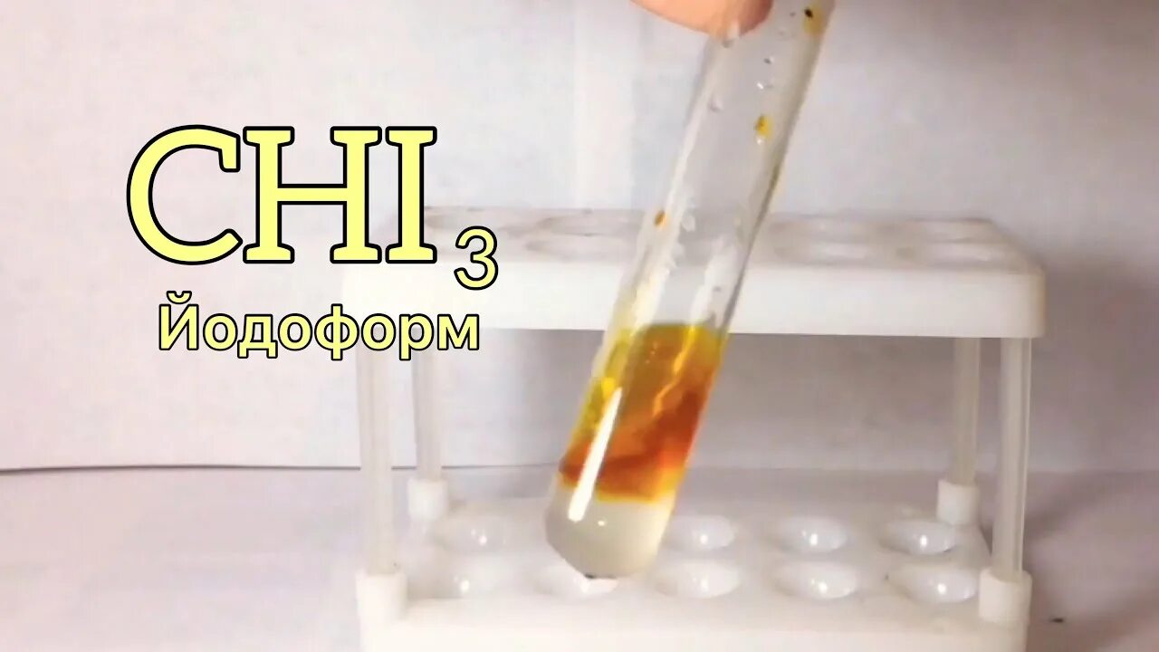 Ацетон йод. Нумерация кетонов. Ацетон йод. Ацетон йод. Проба легаля на ацетон.