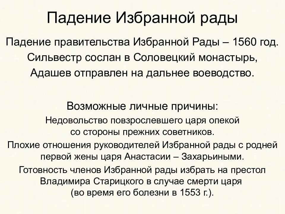 Как сложились судьбы членов. Причины падения избранной рады при Иване. Причины распада избранной рады при Иване 4. Причины падения избранной рады при Иване 4. Причины падения избранной рады.