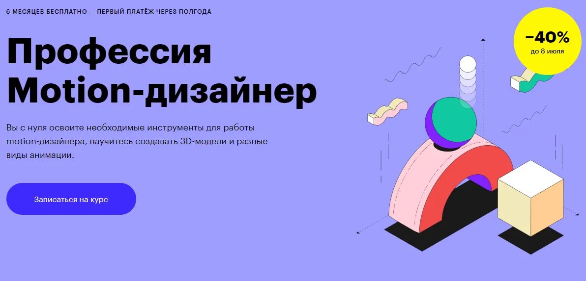 Курс motion design. Профессия motion-дизайнер. профессия моушн дизайнер. сертификат графического дизайнера skillbox. скиллбокс графический дизайнер.