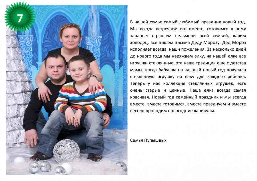 новый год в кругу семьи сочинение. сочинение на тему новый год. новый год в кругу семьи сочинение. новый год в кругу семьи сочинение. сочинение на тему новый год.