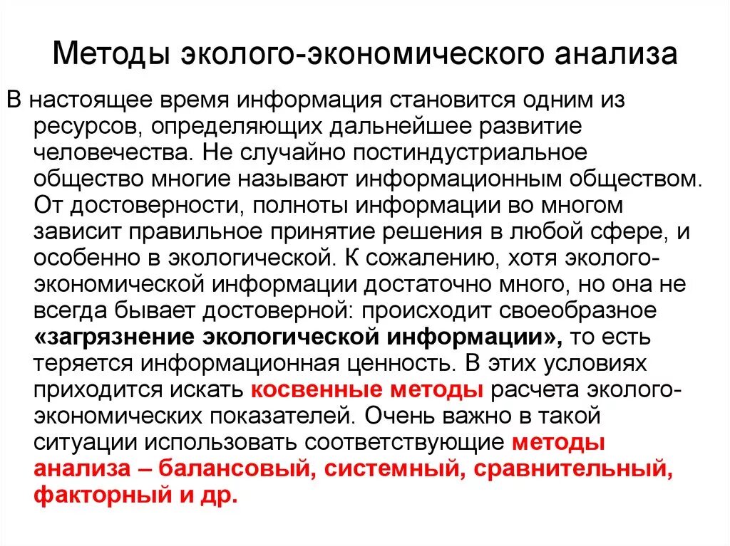 Обработка экологической информации