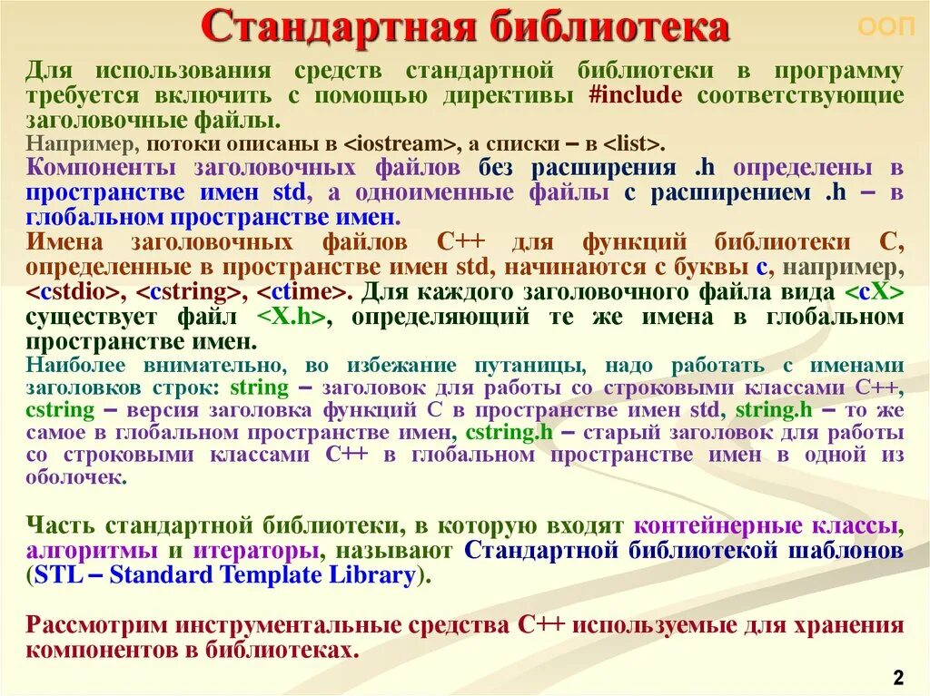С++ stl. Стандартные библиотеки с. Стандартные библиотеки с. Стандартные библиотеки с. Лекции языка.