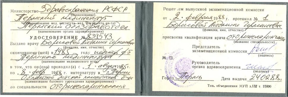 Прошла интернатуру