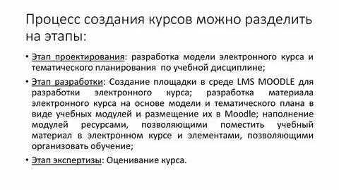 При создании электронных курсов необходимо учитывать