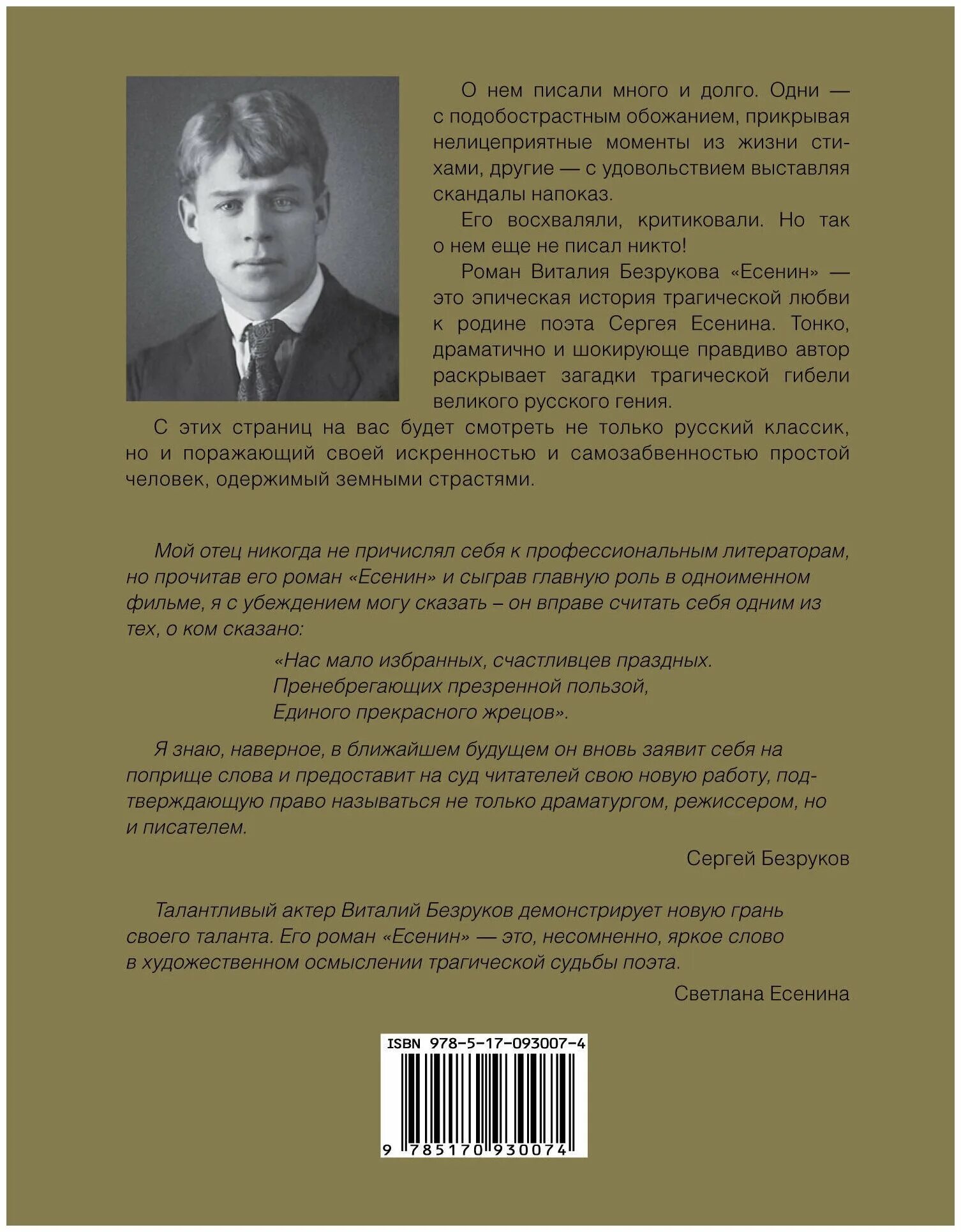 Безруков читает есенина слушать. Есенин стихи Безруков. Безруков стихи.