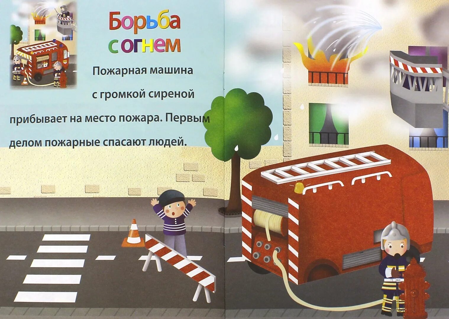 Энциклопедия армейских автомобилей. Пазл трек книжка. Картинки как устроена пожарная часть. Пожарное издательство. Издательство омега все книги.