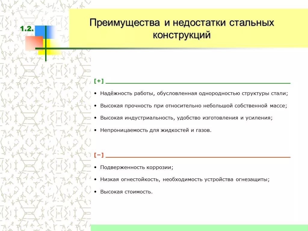 Металл достоинства и недостатки. Достоинства и недостатки металлических конструкций. недостатки металлических конструкций. преимущества и недостатки стальных конструкций. металлические достоинства и недостатки.