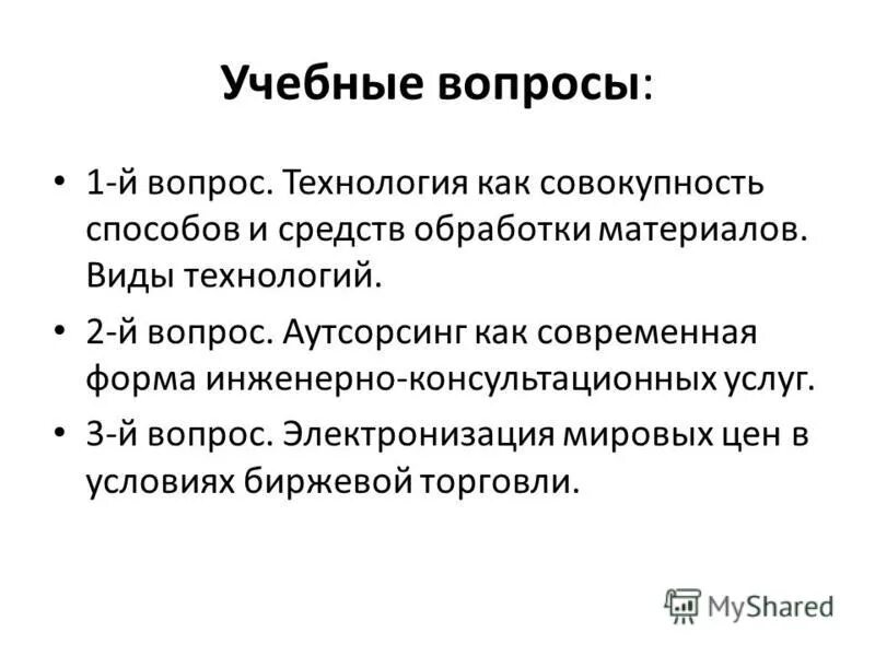 линейная модель инноваций. виды рынка технология. основные техники работы тьютора в начальной школе:. линейная модель инновационного процесса схема. т технология вопросы.