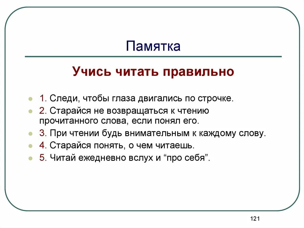 Памятка как научиться читать стихи 3 класс. Памятка как научиться читать стихи 3 класс
