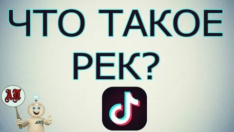 Сленг тиктока