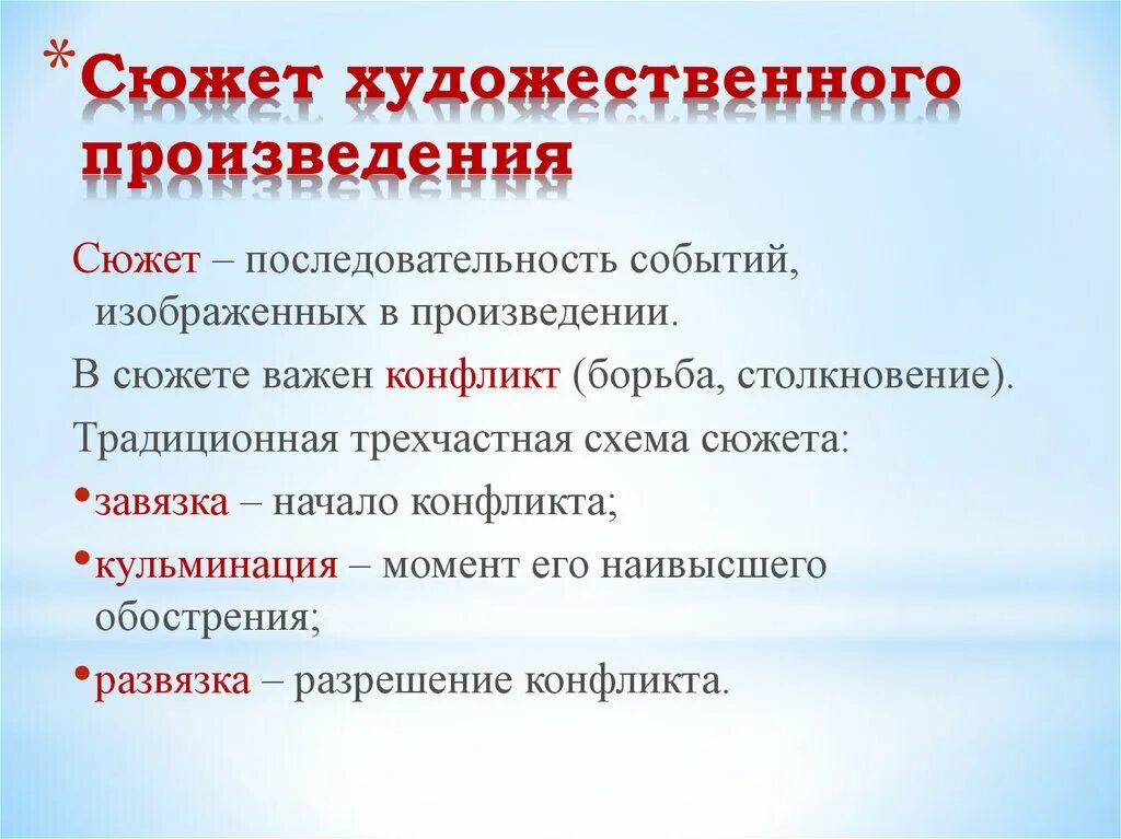 Сюжетная основа произведения