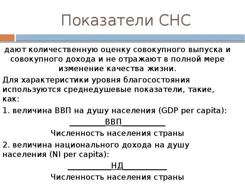 Показатели СНС. Показатели системы национальных счетов СНС отражают. Показатели совокупного выпуска и совокупного дохода. СНС показатели совокупного выпуска. Данные национальных счетов