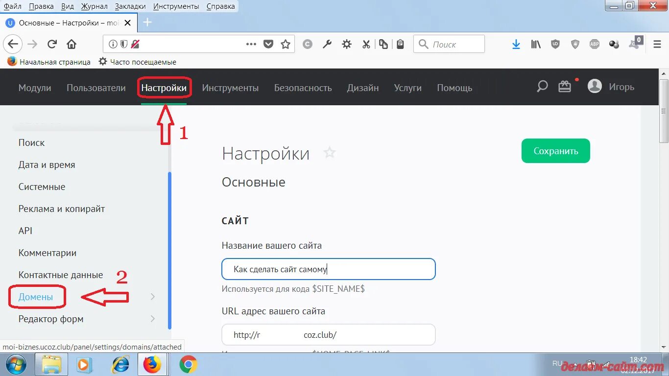 Ссылка на главную страницу сайта. Вкладки на сайте. Как прикрепить домен к сайту. Как выглядит домен сайта. Наименование сайта для домена.