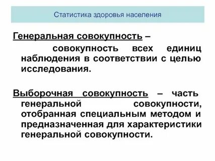 Совокупность единиц объекта исследования
