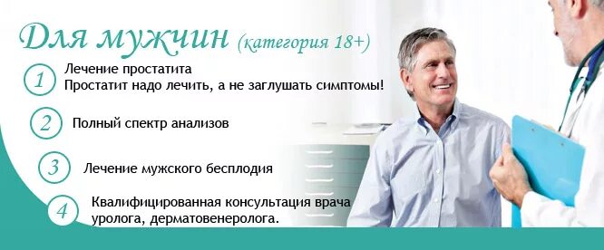 Лечение простатита врач. Мужское здоровье простатит. Совет врача уролога. Прием уролога реклама. Совет уролога для мужчин.