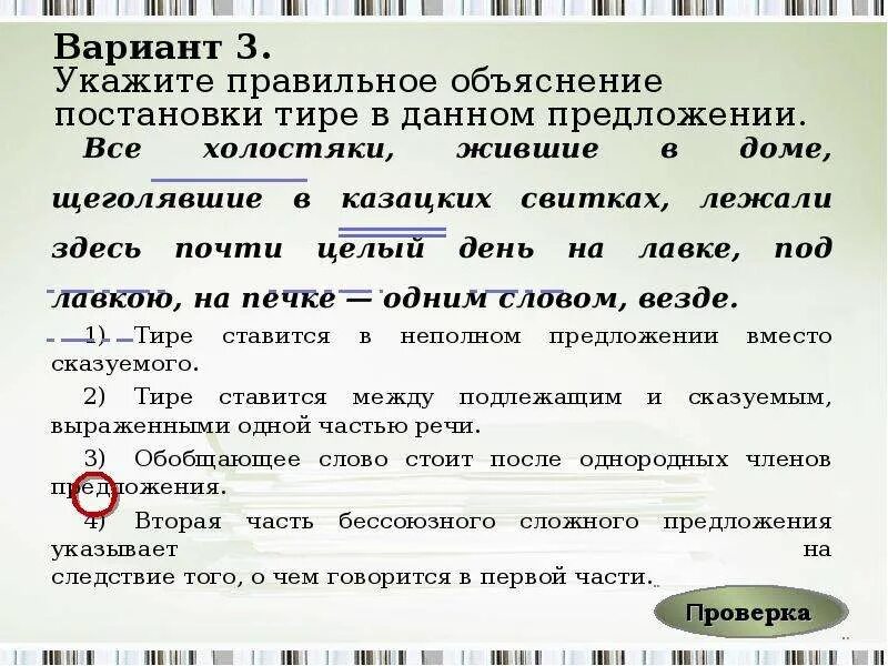 Где стоят тире. Объяснение постановки тире. Постановка тире в предложениях. Объяснение тире в предложении. Графически объяснить постановку тире в предложении.