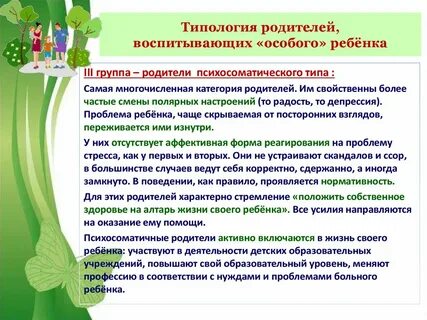Родительское собрание для родителей детей с овз